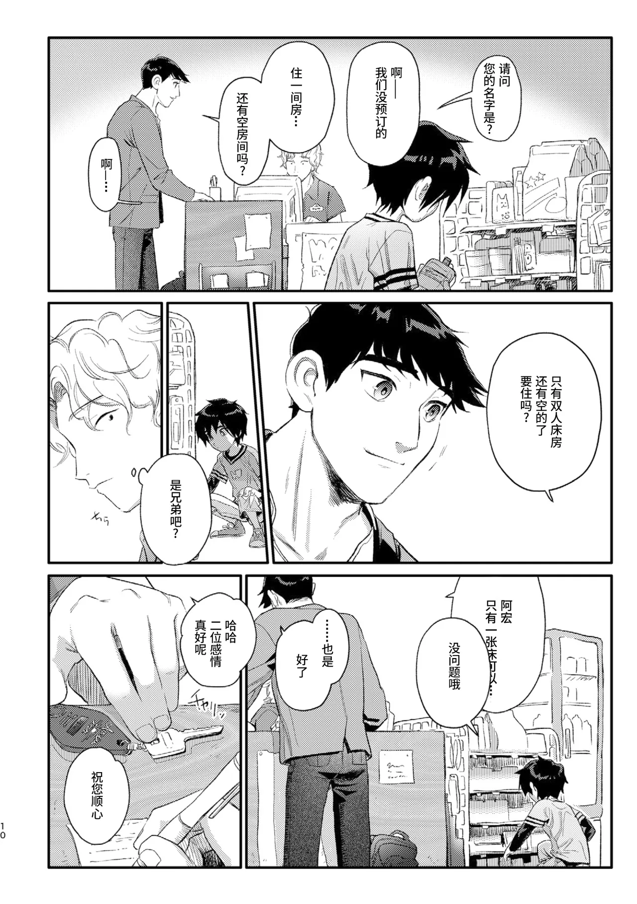 Shitodo ni Kogareru | Dripping Wet and Burning - Page 9