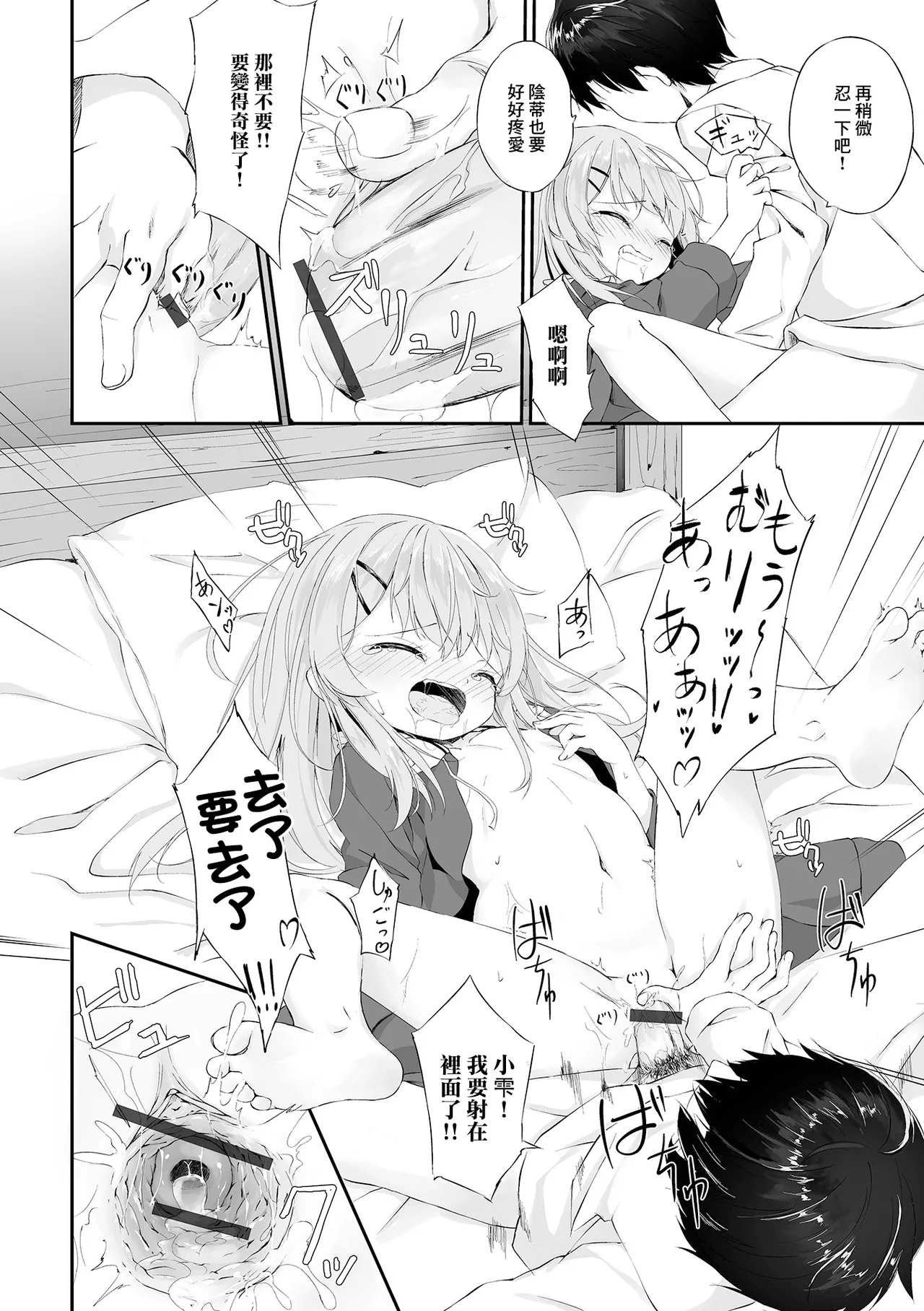 Imouto no Shitai Hiyori - Page 14