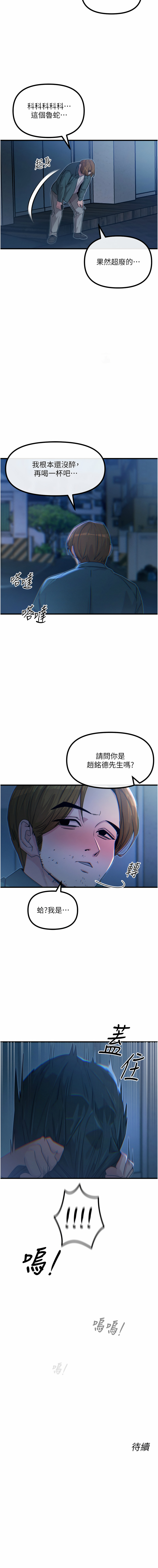 恶次人生 | 惡次人生 1-14 page 205 - big breasts webtoon hentai manga - read online free