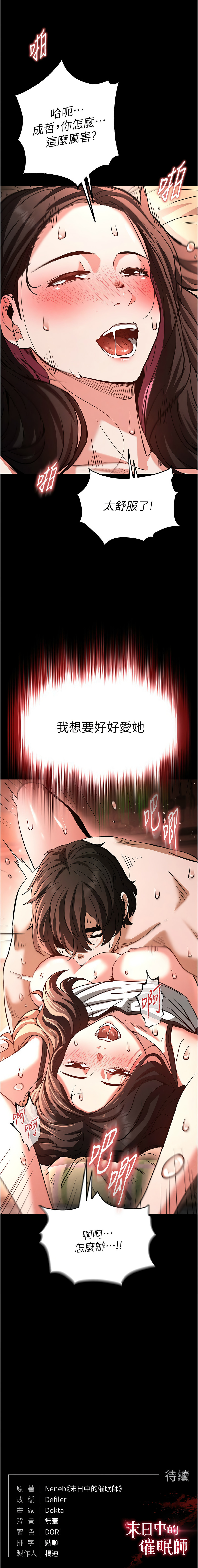 末日鵰堡 |  末日中的催眠师  |  末日中的催眠師 1-17 - Page 104