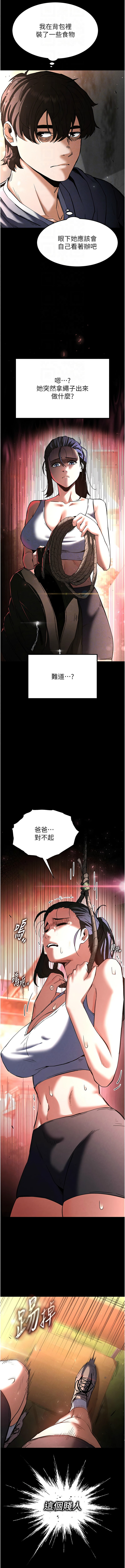 末日鵰堡 |  末日中的催眠师  |  末日中的催眠師 1-17 - Page 151