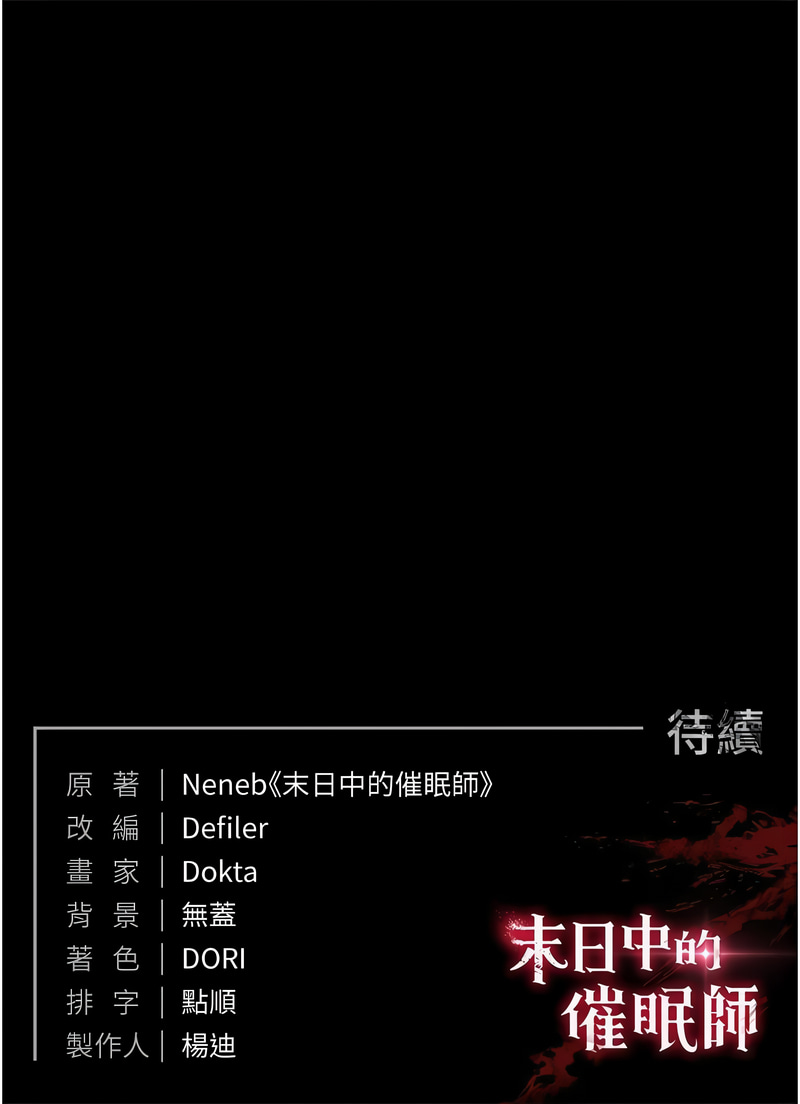 末日鵰堡 |  末日中的催眠师  |  末日中的催眠師 1-17 - Page 187