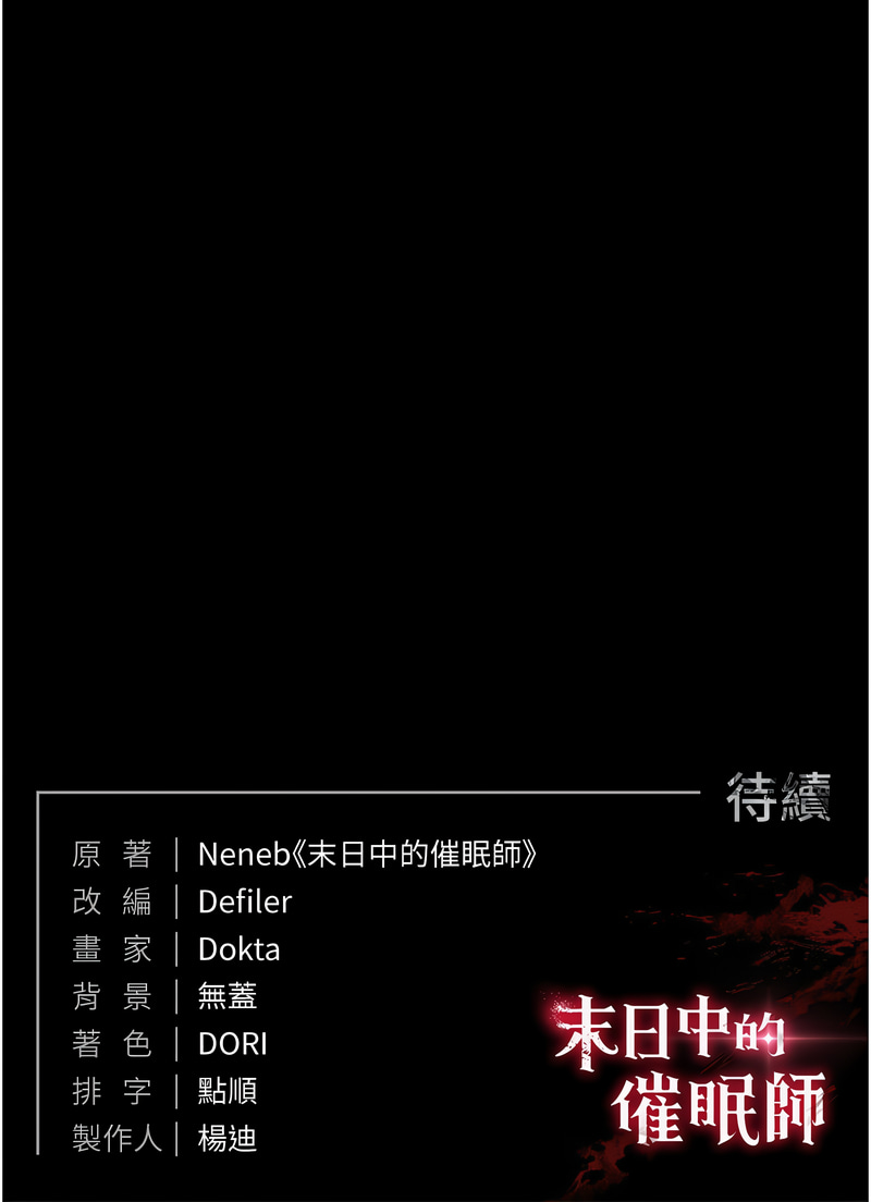 末日鵰堡 |  末日中的催眠师  |  末日中的催眠師 1-17 page 252 - webtoon hentai manga - read online free