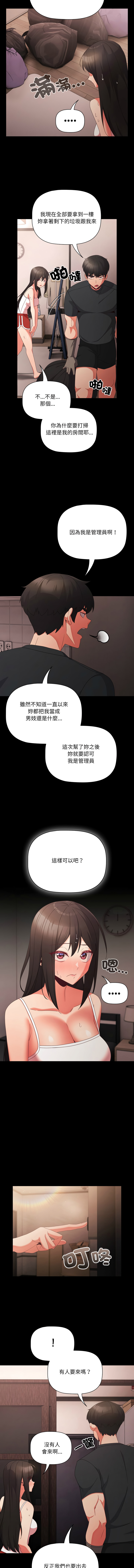 突然成为公寓管理员 | 突然成為公寓管理員 | 幸福来得太突然 | 幸福來得太突然  1-12 - Page 109