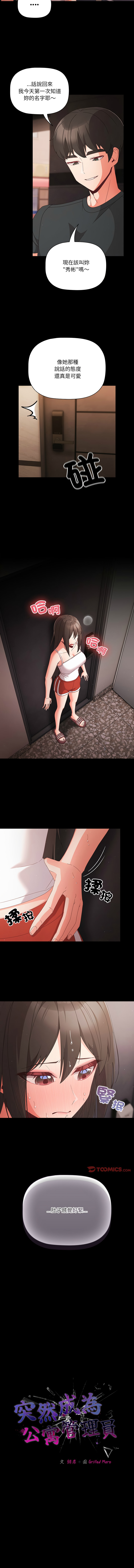 突然成为公寓管理员 | 突然成為公寓管理員 | 幸福来得太突然 | 幸福來得太突然  1-12 page 117 - webtoon hentai manga - read online free