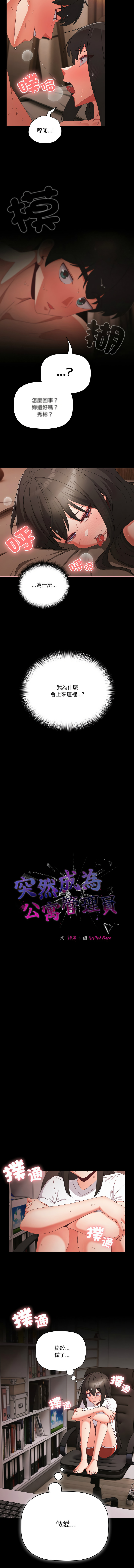 突然成为公寓管理员 | 突然成為公寓管理員 | 幸福来得太突然 | 幸福來得太突然  1-12 page 129 - webtoon hentai manga - read online free