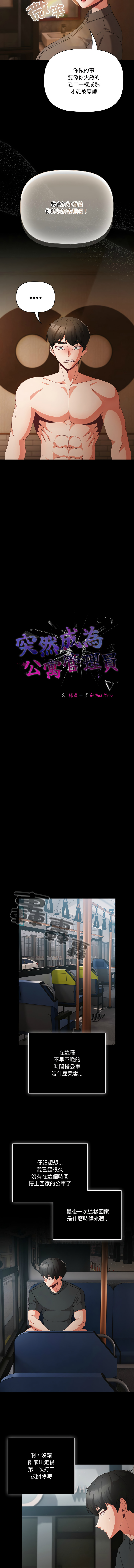 突然成为公寓管理员 | 突然成為公寓管理員 | 幸福来得太突然 | 幸福來得太突然  1-12 page 155 - webtoon hentai manga - read online free