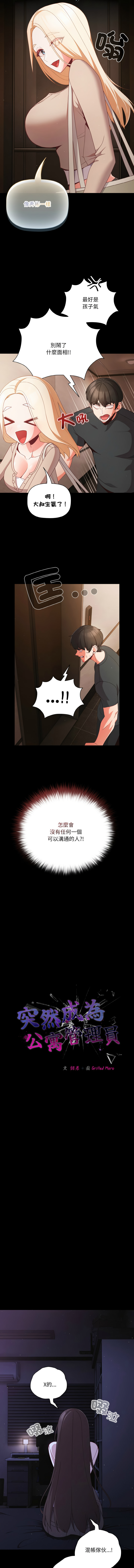 突然成为公寓管理员 | 突然成為公寓管理員 | 幸福来得太突然 | 幸福來得太突然  1-12 page 173 - webtoon hentai manga - read online free