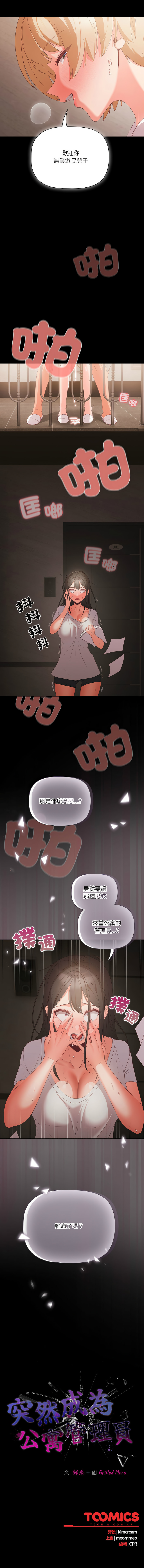 突然成为公寓管理员 | 突然成為公寓管理員 | 幸福来得太突然 | 幸福來得太突然  1-12 page 23 - webtoon hentai manga - read online free