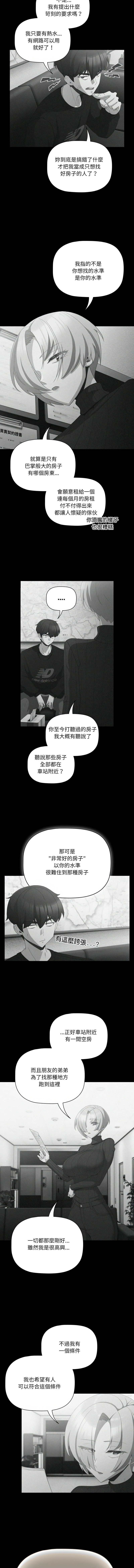 突然成为公寓管理员 | 突然成為公寓管理員 | 幸福来得太突然 | 幸福來得太突然  1-12 - Page 76