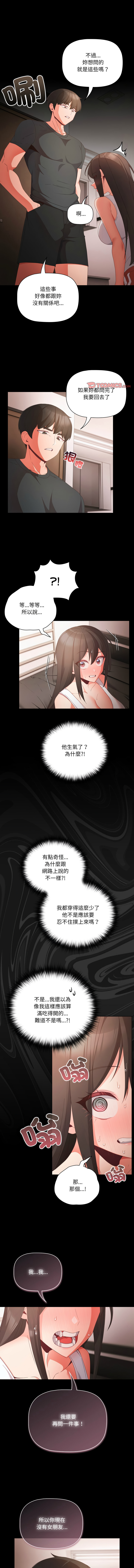 突然成为公寓管理员 | 突然成為公寓管理員 | 幸福来得太突然 | 幸福來得太突然  1-12 - Page 80