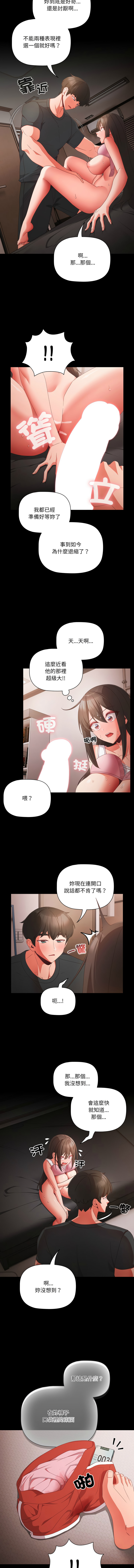 突然成为公寓管理员 | 突然成為公寓管理員 | 幸福来得太突然 | 幸福來得太突然  1-12 - Page 88