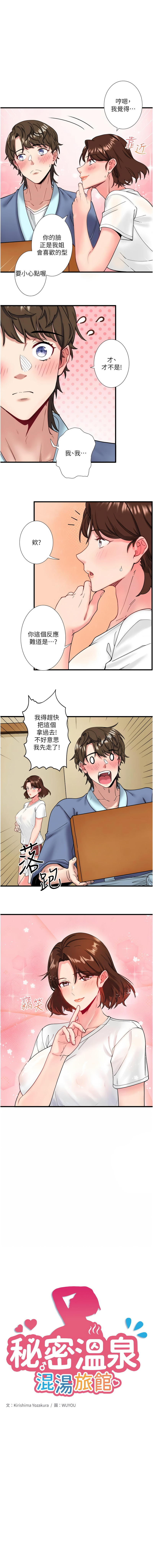 秘密温泉:混汤旅馆 | 秘密溫泉:混湯旅館 1-19 page 133 - full censorship webtoon hentai manga - read online free
