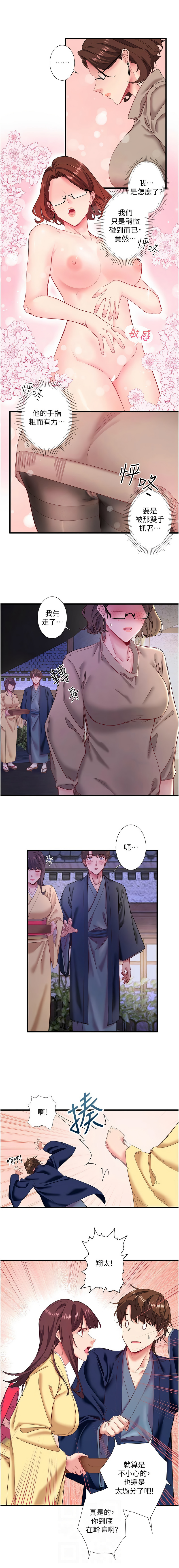 秘密温泉:混汤旅馆 | 秘密溫泉:混湯旅館 1-19 page 138 - full censorship webtoon hentai manga - read online free