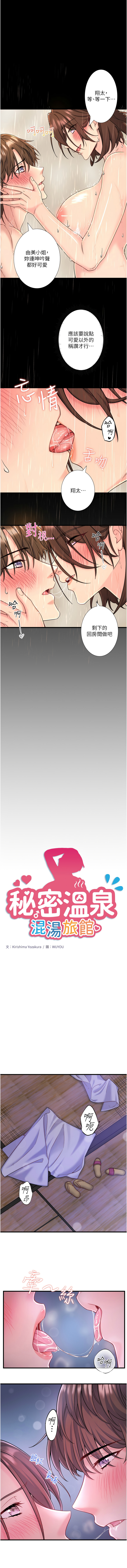 秘密温泉:混汤旅馆 | 秘密溫泉:混湯旅館 1-19 page 185 - full censorship webtoon hentai manga - read online free