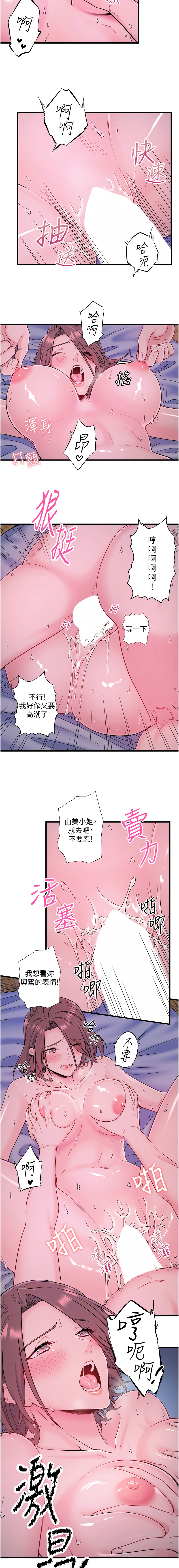 秘密温泉:混汤旅馆 | 秘密溫泉:混湯旅館 1-19 - Page 202