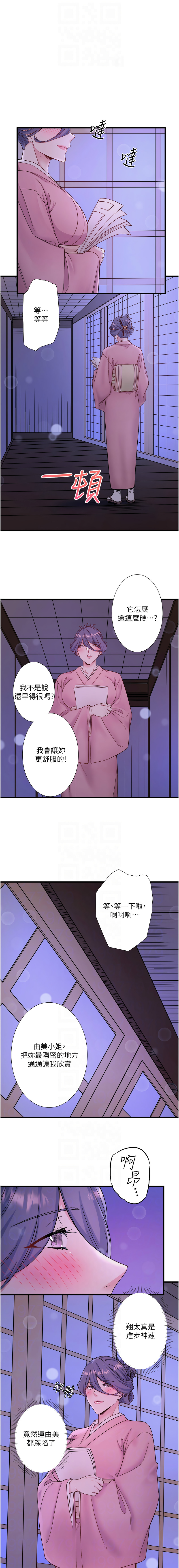 秘密温泉:混汤旅馆 | 秘密溫泉:混湯旅館 1-19 - Page 205
