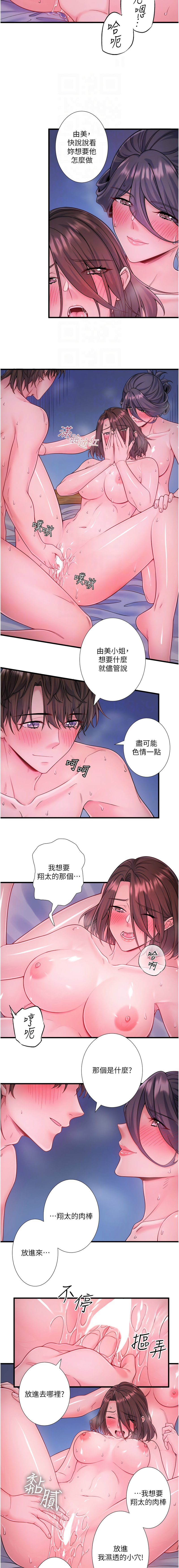 秘密温泉:混汤旅馆 | 秘密溫泉:混湯旅館 1-19 - Page 215