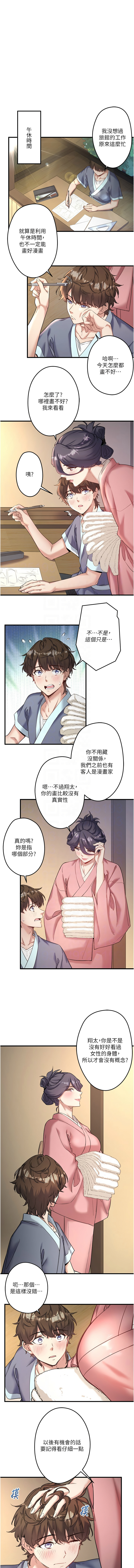 秘密温泉:混汤旅馆 | 秘密溫泉:混湯旅館 1-19 - Page 29