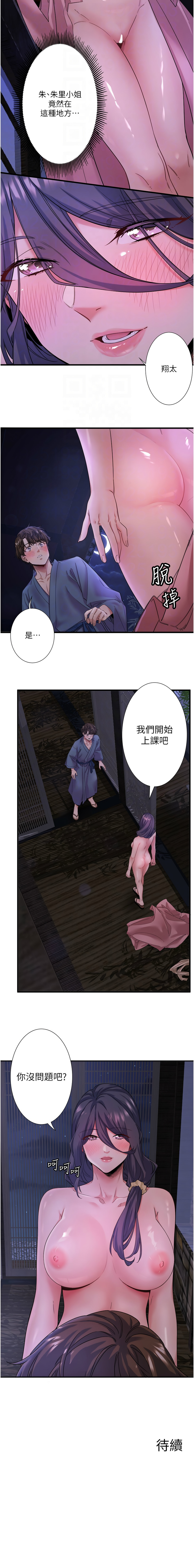 秘密温泉:混汤旅馆 | 秘密溫泉:混湯旅館 1-19 page 99 - full censorship webtoon hentai manga - read online free