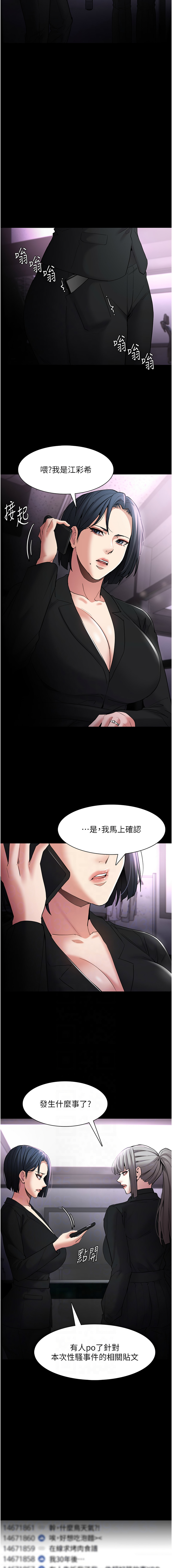痴汉成瘾 | 癡漢成癮 100-116 page 103 - big breasts full censorship hentai manga - read online free