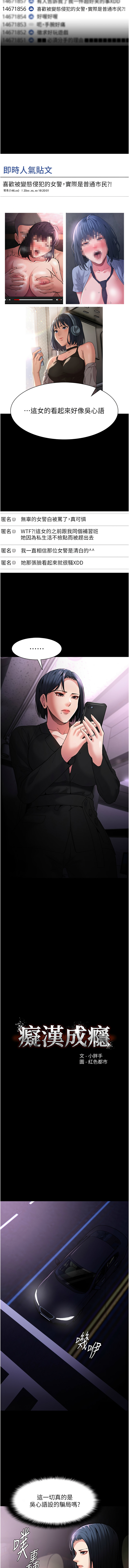 痴汉成瘾 | 癡漢成癮 100-116 page 104 - full censorship big breasts hentai manga - read online free