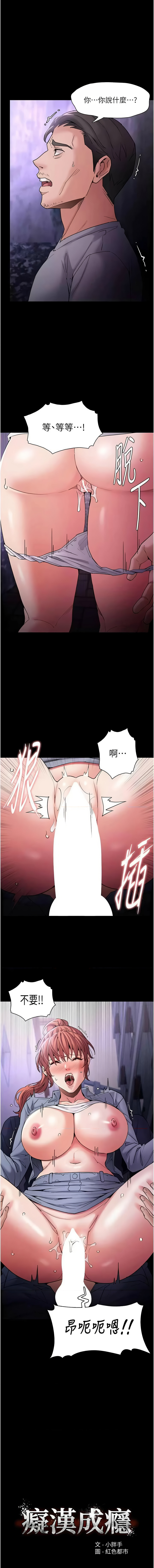 痴汉成瘾 | 癡漢成癮 100-116 page 128 - big breasts full censorship hentai manga - read online free
