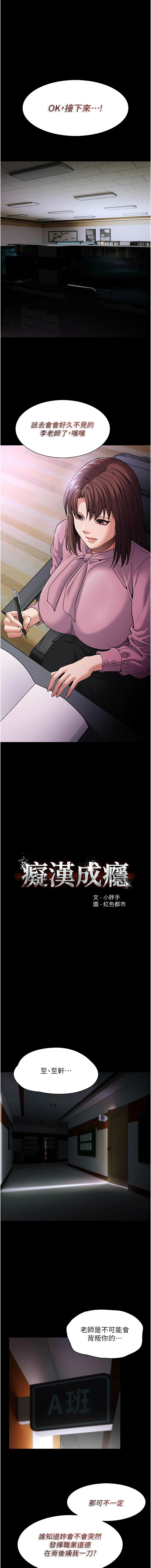 痴汉成瘾 | 癡漢成癮 100-116 page 143 - full censorship big breasts hentai manga - read online free