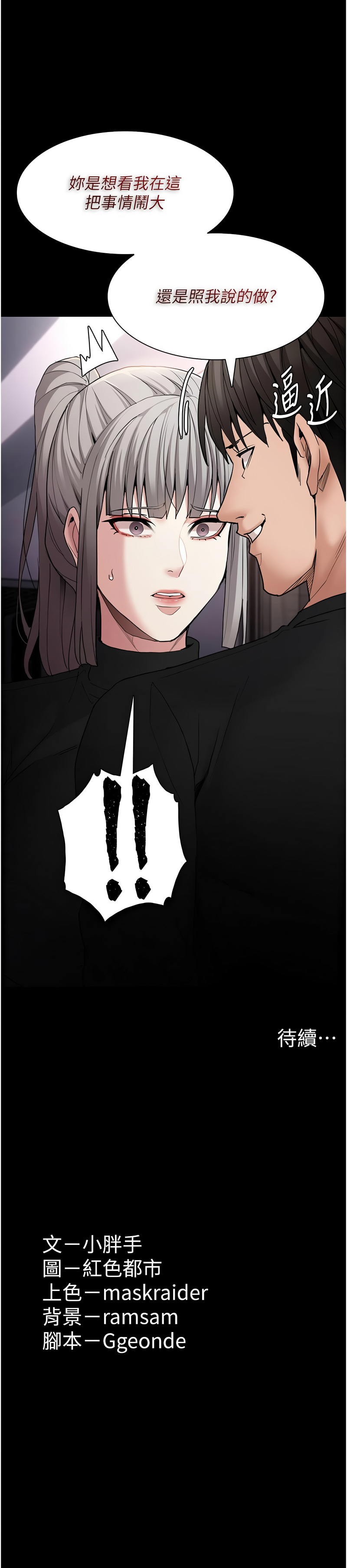 痴汉成瘾 | 癡漢成癮 100-116 page 183 - full censorship big breasts hentai manga - read online free