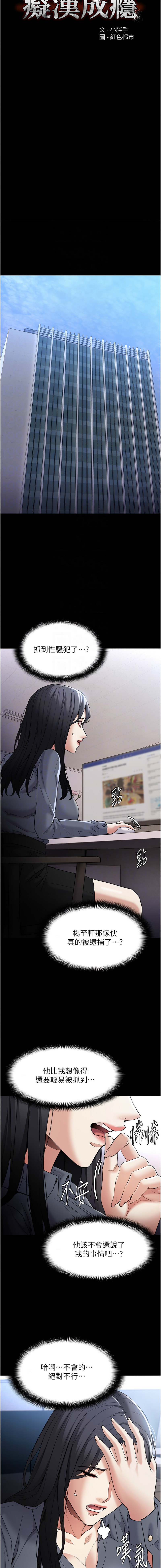 痴汉成瘾 | 癡漢成癮 100-116 page 202 - full censorship big breasts hentai manga - read online free