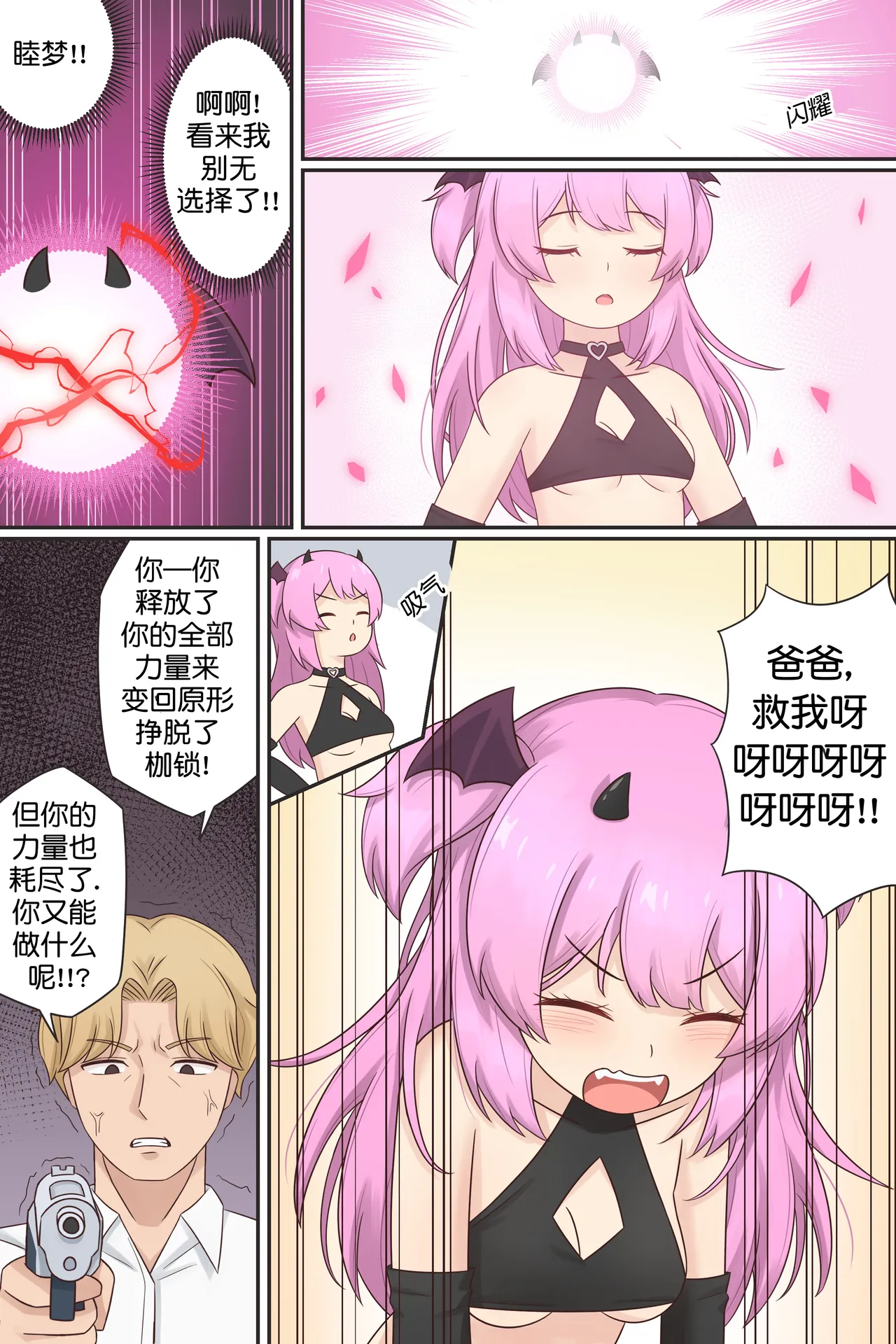 My Life as a Succubus Ch. 14 | 我作为魅魔的生活 第十四章 page 10 original parody - nakadashi full color hentai manga - read online free
