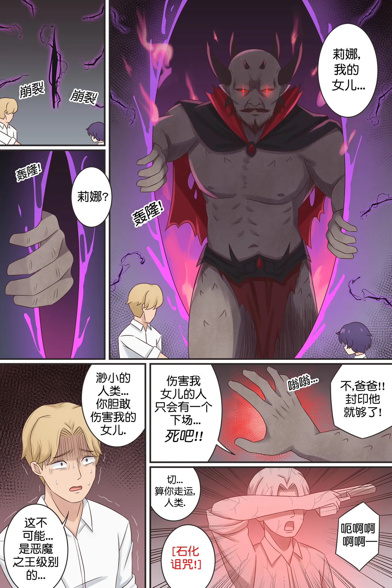 My Life as a Succubus Ch. 14 | 我作为魅魔的生活 第十四章 - Page 11