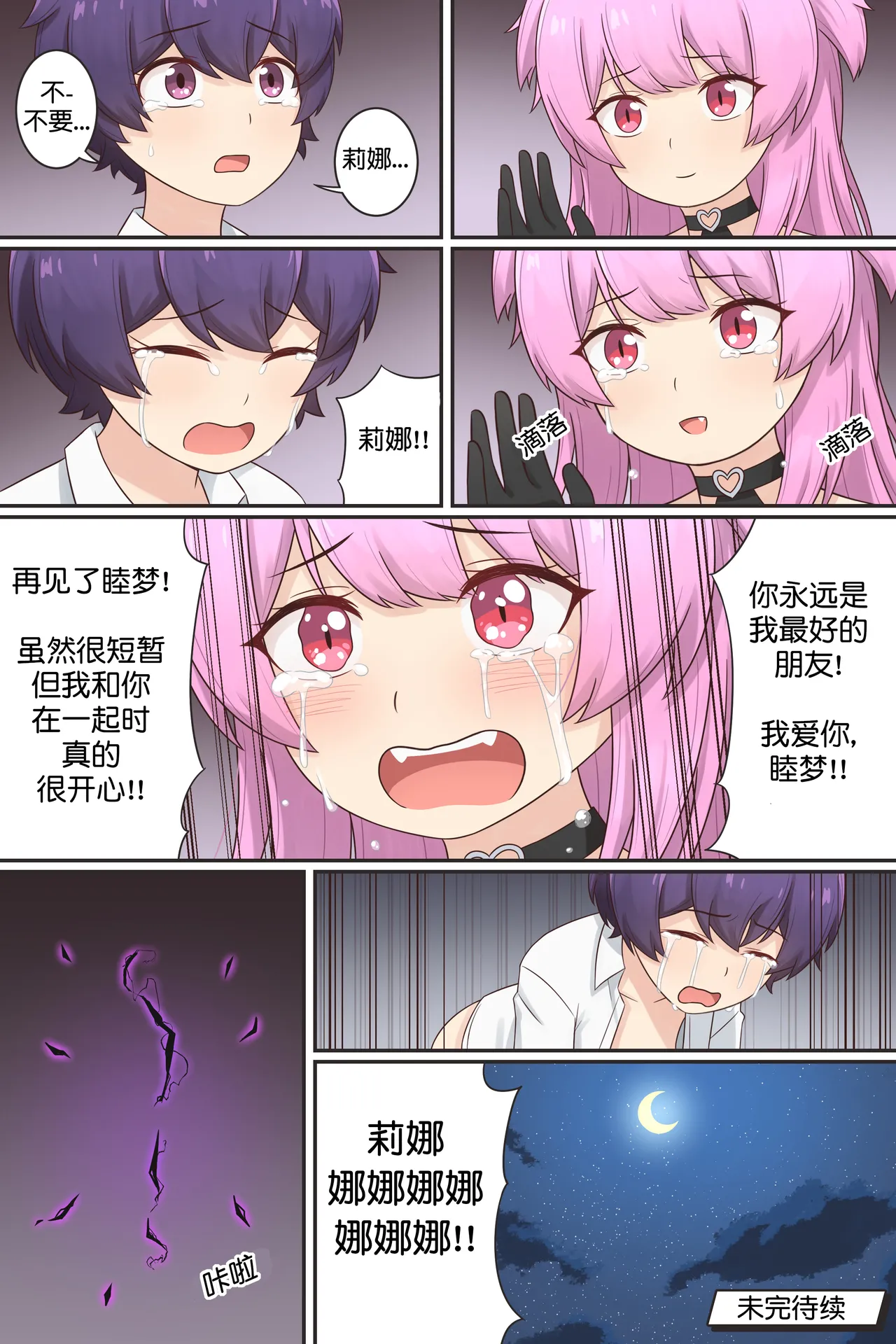 My Life as a Succubus Ch. 14 | 我作为魅魔的生活 第十四章 page 13 original parody - nakadashi full color hentai manga - read online free