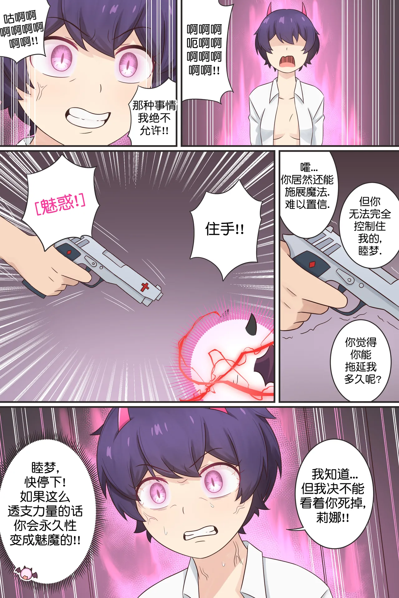 My Life as a Succubus Ch. 14 | 我作为魅魔的生活 第十四章 page 9 original parody - kissing nakadashi hentai manga - read online free