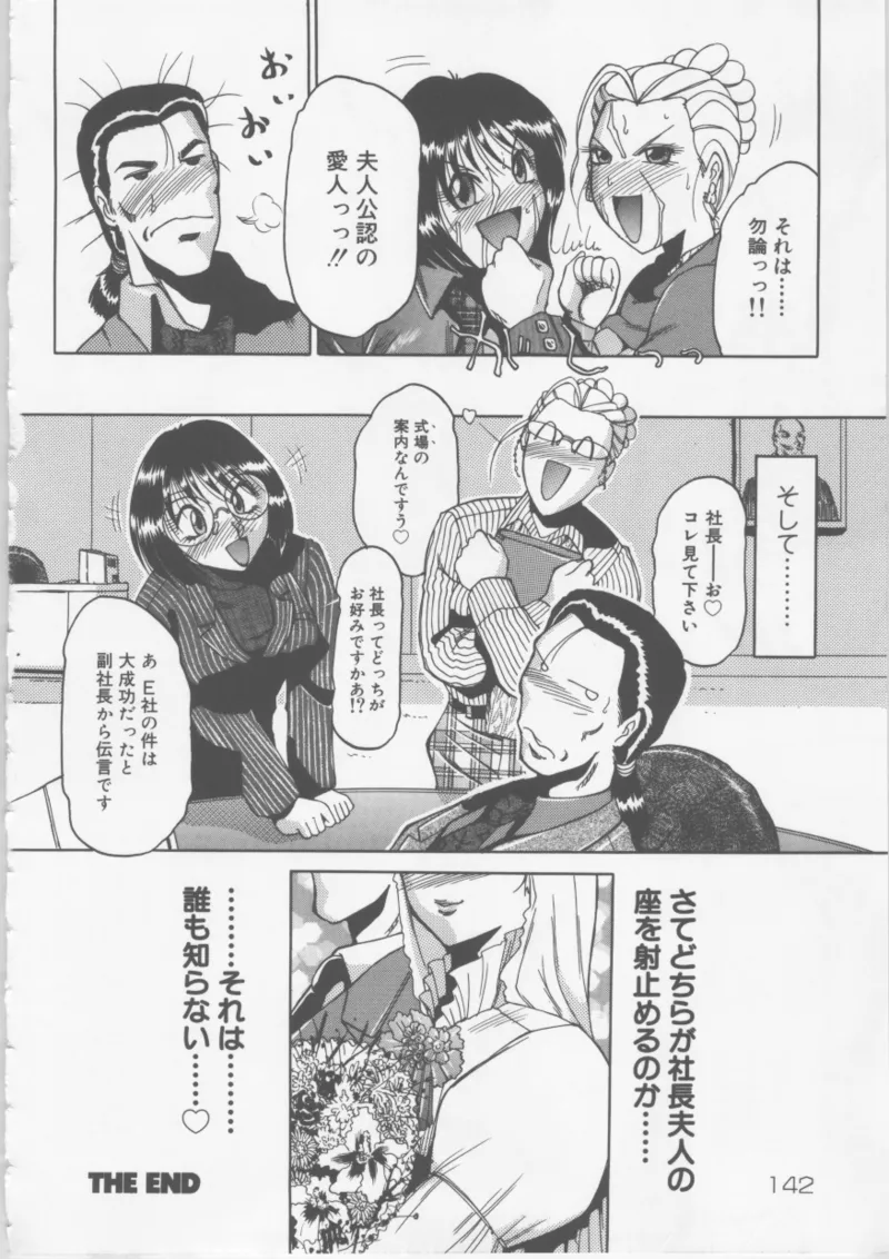 Ol Sekuhara Chinikuhoushi page 140 - femdom tankoubon hentai manga - read online free