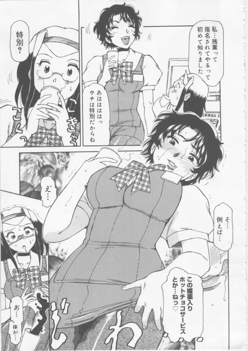 Ol Sekuhara Chinikuhoushi page 25 - femdom tankoubon hentai manga - read online free