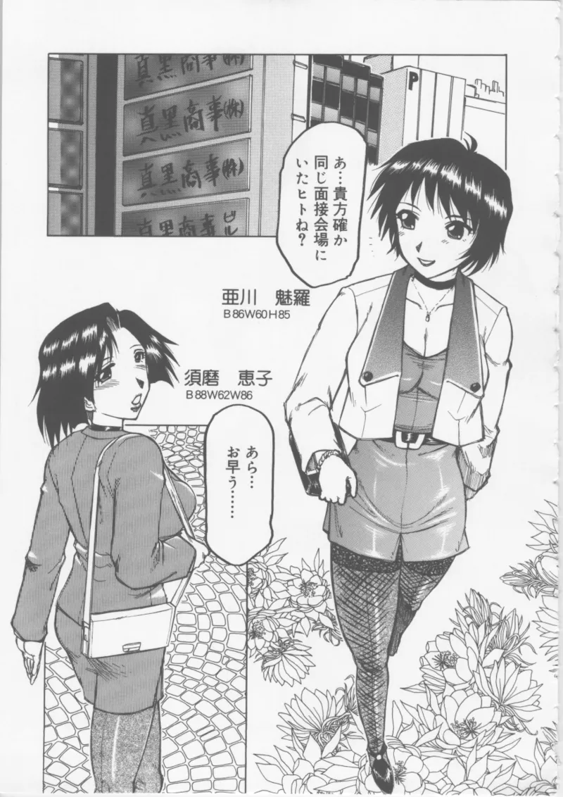 Ol Sekuhara Chinikuhoushi page 73 - femdom tankoubon hentai manga - read online free