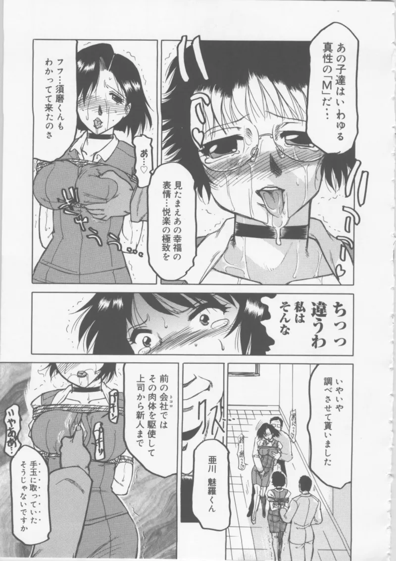 Ol Sekuhara Chinikuhoushi page 80 - femdom tankoubon hentai manga - read online free