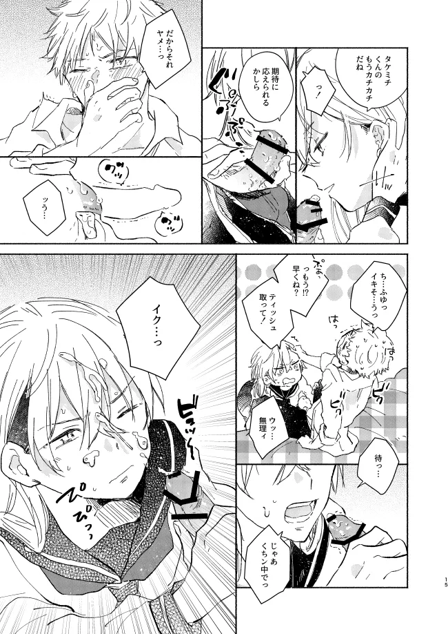 mura mura page 14 featuring takemichi hanagaki tokyo revengers parody - yaoi males only hentai manga - read online free