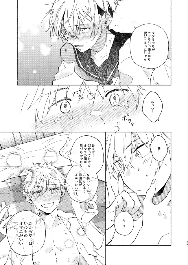 mura mura page 24 featuring takemichi hanagaki tokyo revengers parody - yaoi males only hentai manga - read online free