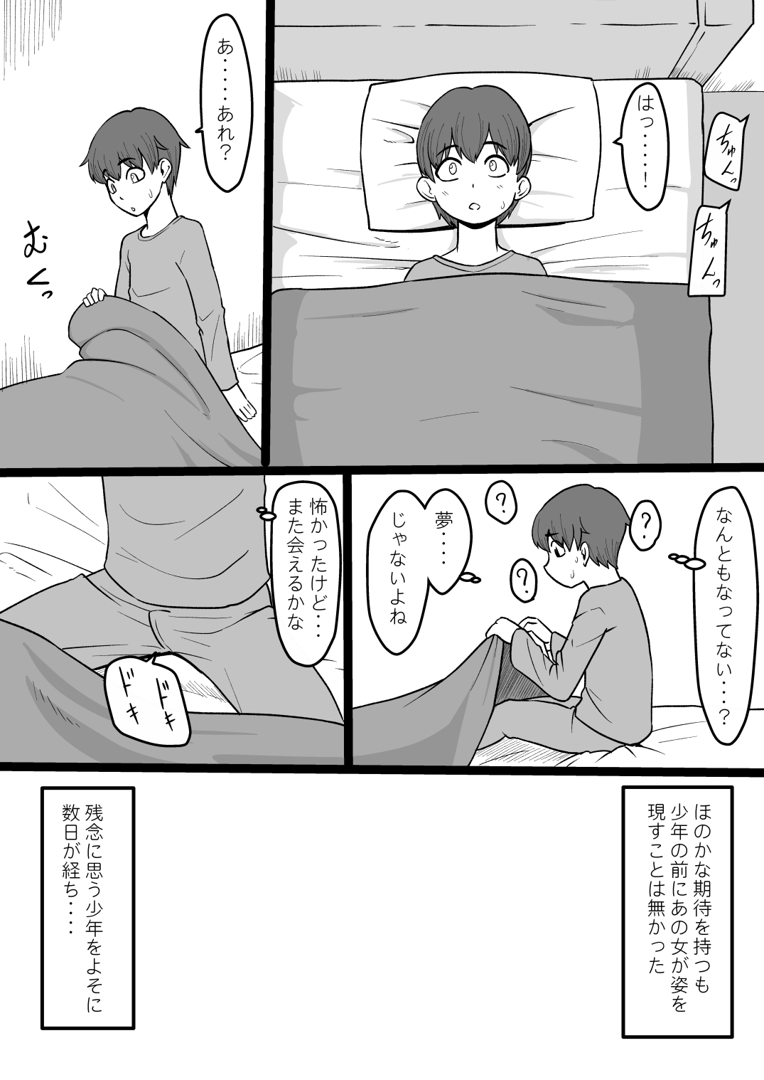 Konya Mata Rei no Onna ga Arawareru - Page 18