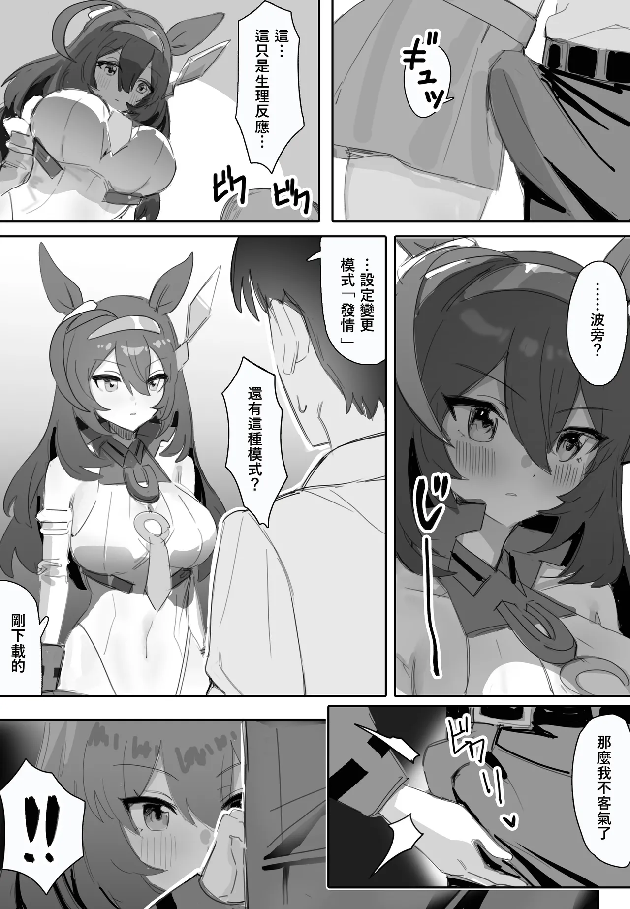 Koi to Chocolate page 12 featuring mihono bourbon uma musume pretty derby parody - uncensored sole female hentai manga - read online free