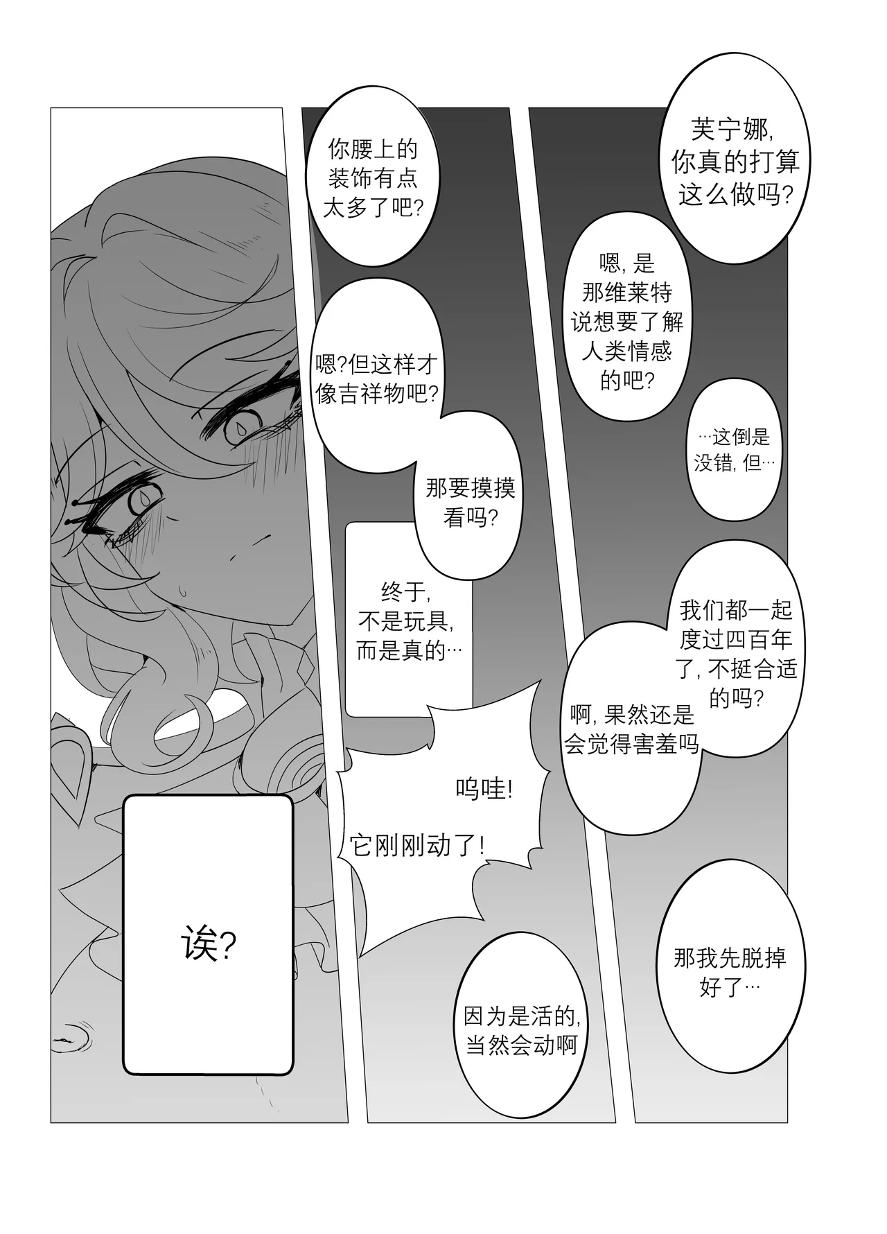 [Bubo] Iminai Jikan (Genshin Impact)  | 无意义的时间 (原神) [Decensored] [Chinese] [日落潮来个人汉化] page 14 featuring neuvillette genshin impact parody - sole female sole male hentai manga - read online free