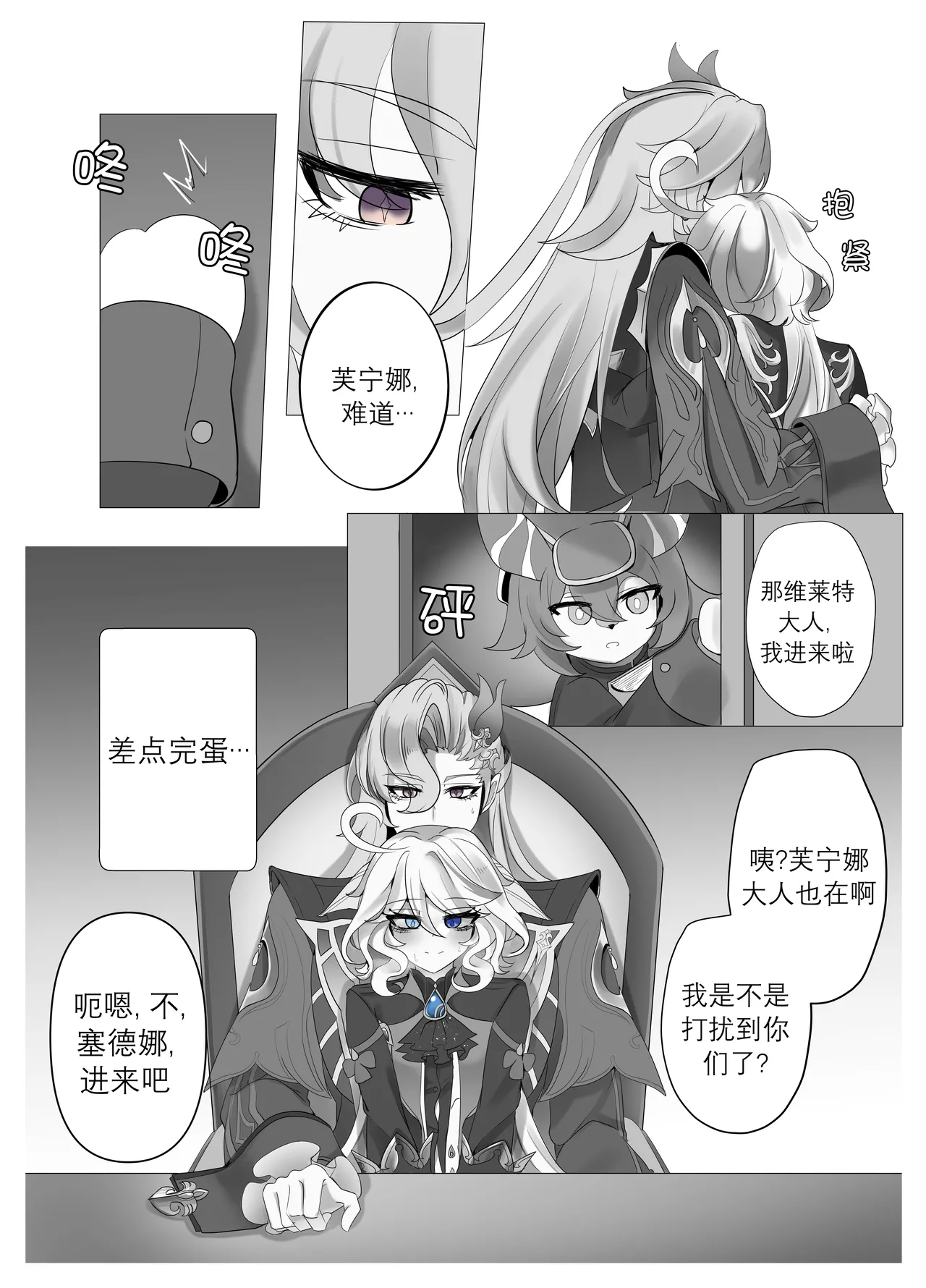 [Bubo] Iminai Jikan (Genshin Impact)  | 无意义的时间 (原神) [Decensored] [Chinese] [日落潮来个人汉化] page 19 featuring neuvillette genshin impact parody - sole female sole male hentai manga - read online free