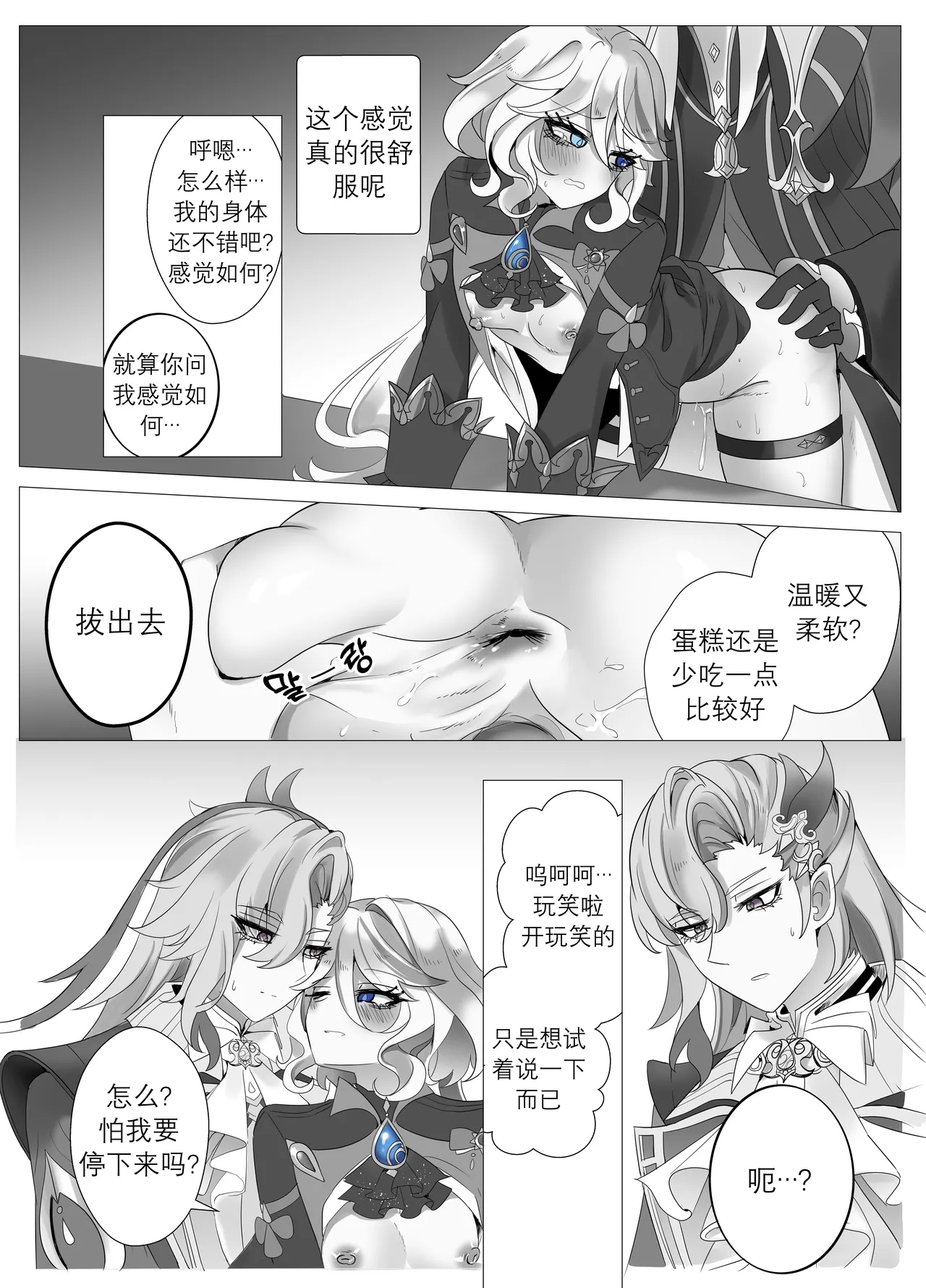 [Bubo] Iminai Jikan (Genshin Impact)  | 无意义的时间 (原神) [Decensored] [Chinese] [日落潮来个人汉化] page 25 featuring neuvillette genshin impact parody - sole female sole male hentai manga - read online free