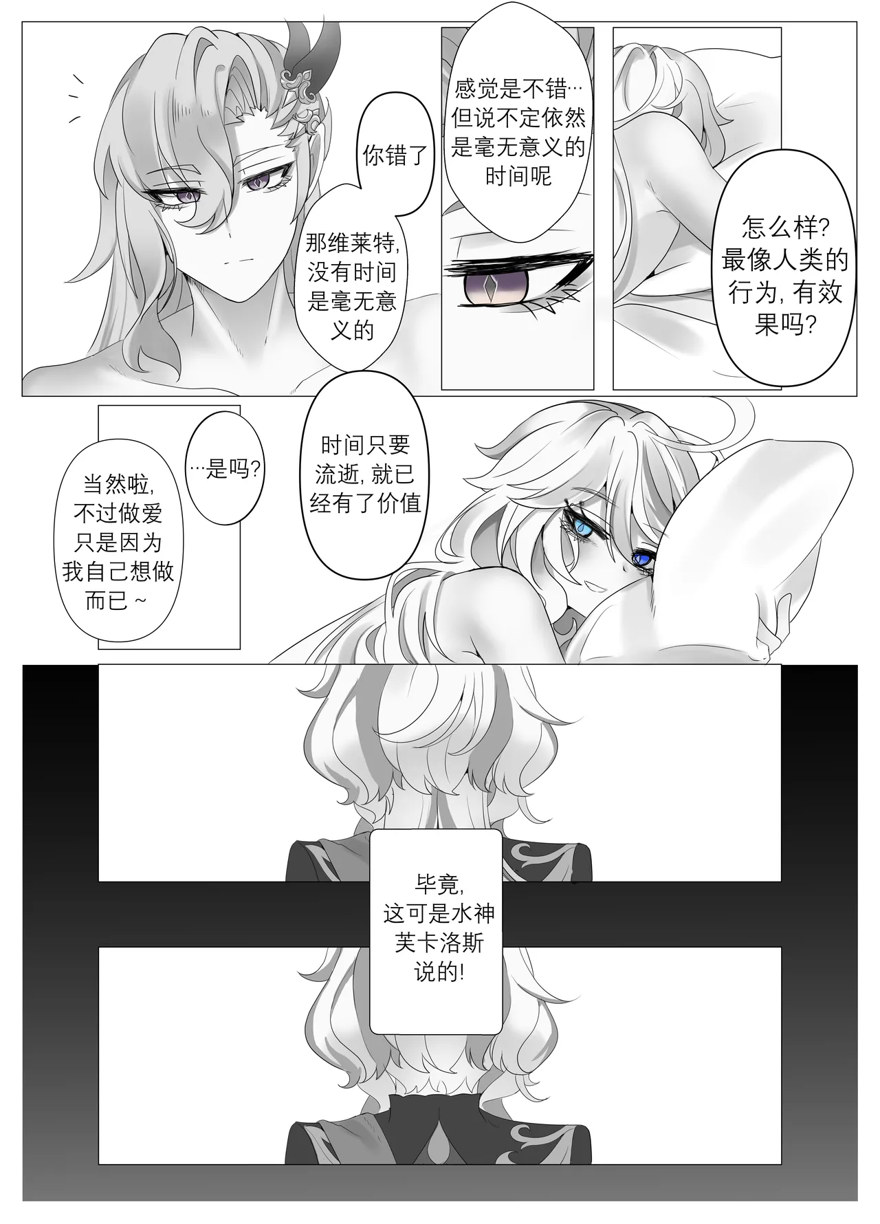 [Bubo] Iminai Jikan (Genshin Impact)  | 无意义的时间 (原神) [Decensored] [Chinese] [日落潮来个人汉化] page 40 featuring charlotte genshin impact parody - uncensored nakadashi hentai manga - read online free