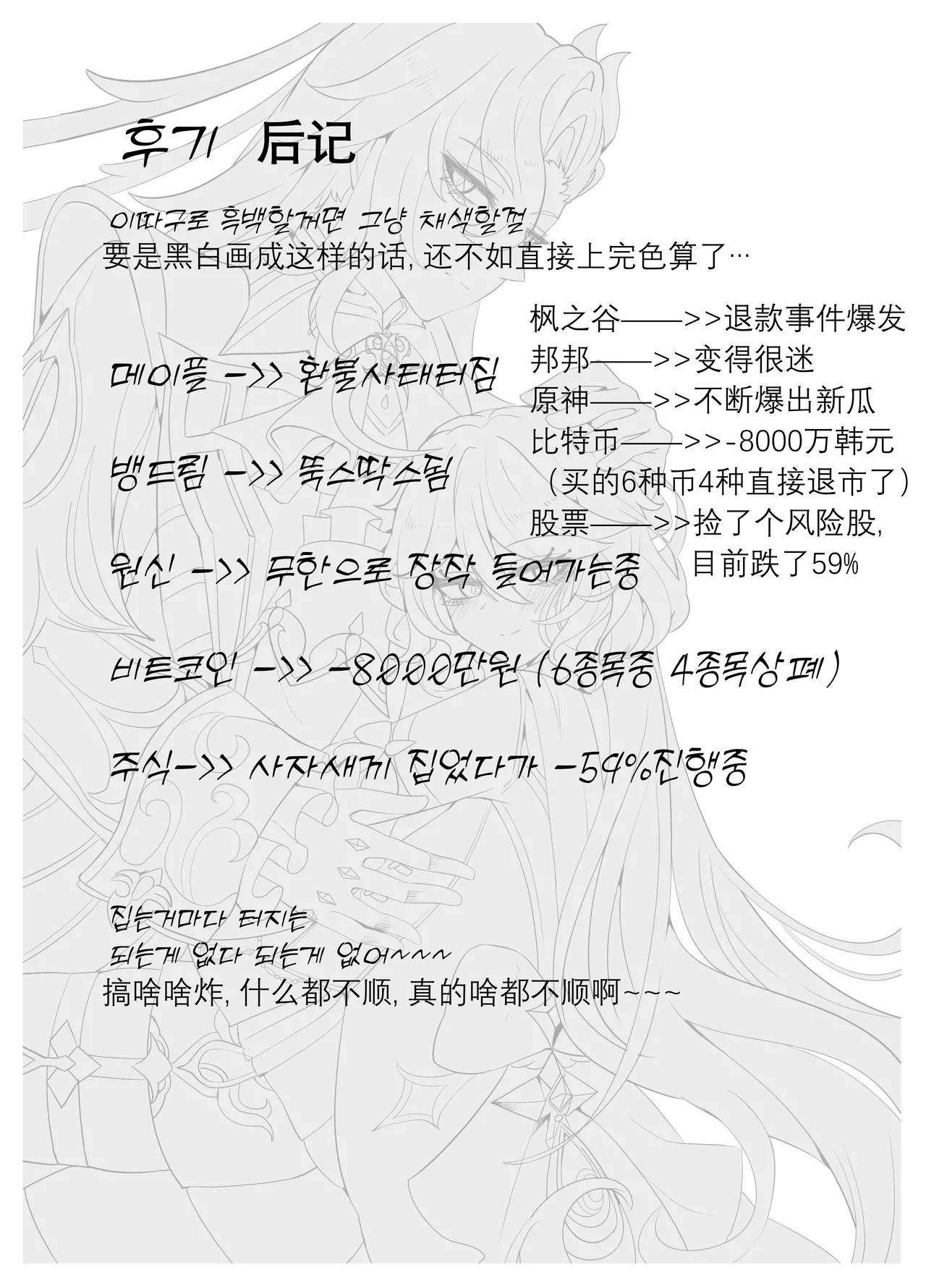 [Bubo] Iminai Jikan (Genshin Impact)  | 无意义的时间 (原神) [Decensored] [Chinese] [日落潮来个人汉化] page 43 featuring neuvillette genshin impact parody - sole female sole male hentai manga - read online free