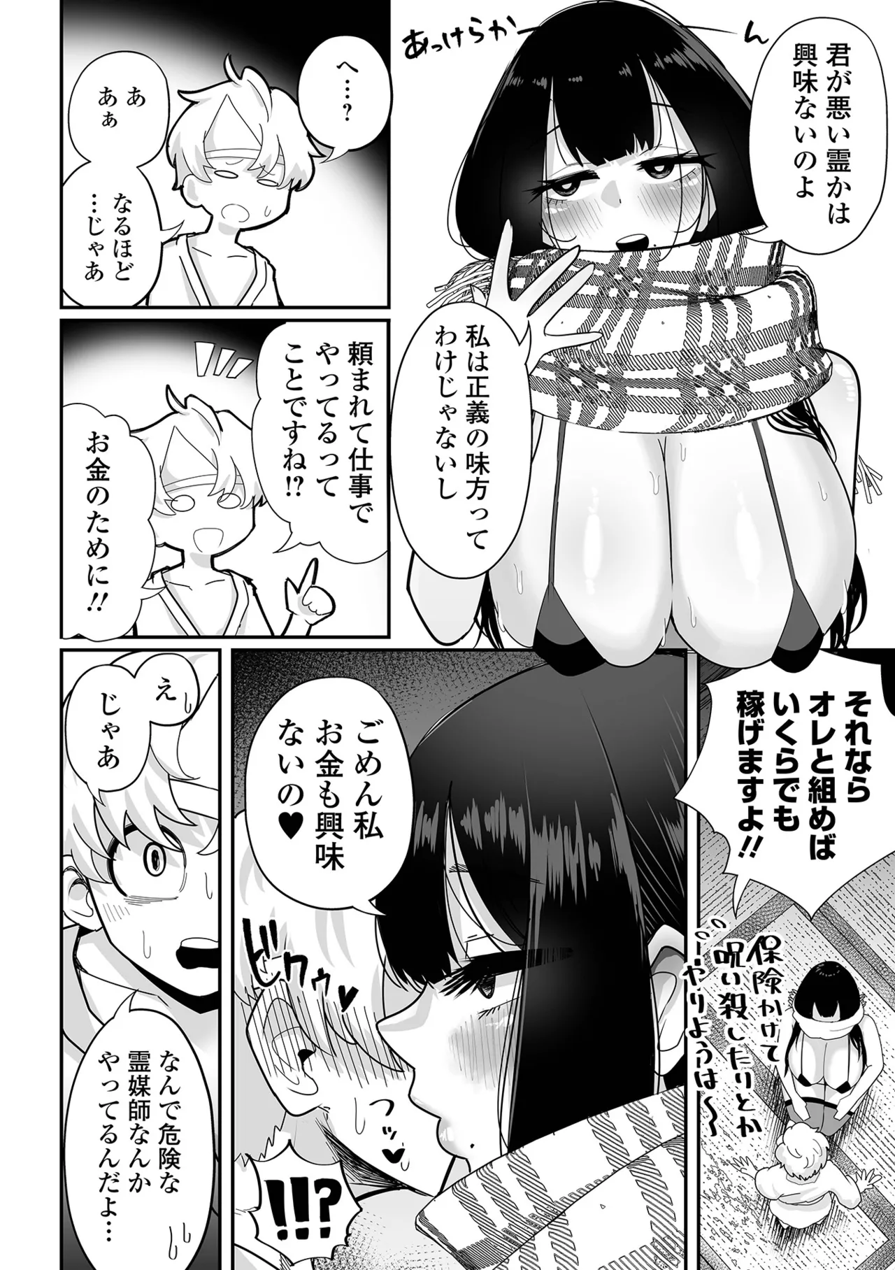 Dekajo! Vol. 4 page 18 - paizuri stockings hentai manga - read online free