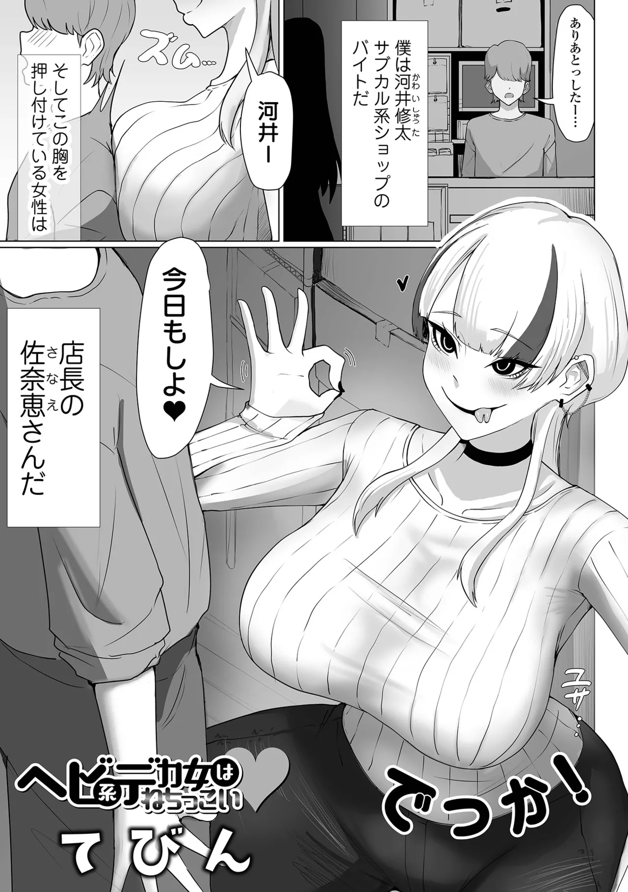 Dekajo! Vol. 4 page 71 - paizuri stockings hentai manga - read online free