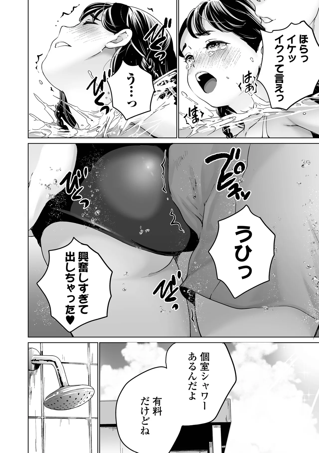 Maria-chan no Baai - Page 38